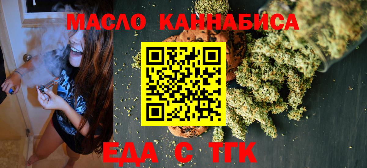 Еда ТГК конопля  Вход с VPN  Малгобек 