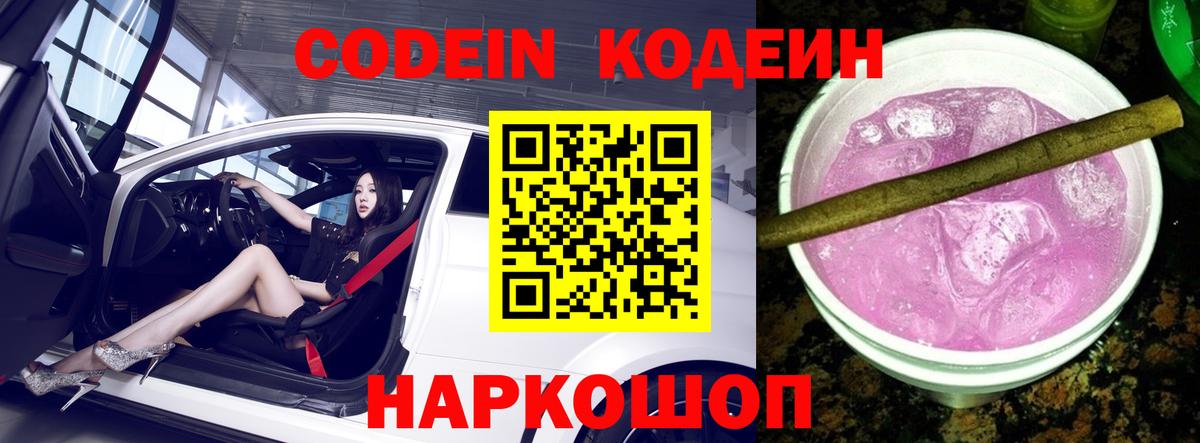 Кодеиновый сироп Lean напиток Lean (лин)  Вход с VPN  Малгобек 
