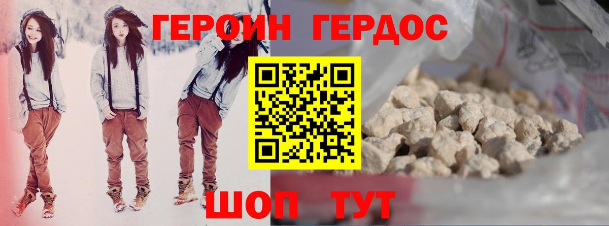 Героин VHQ  Вход с VPN  Малгобек 